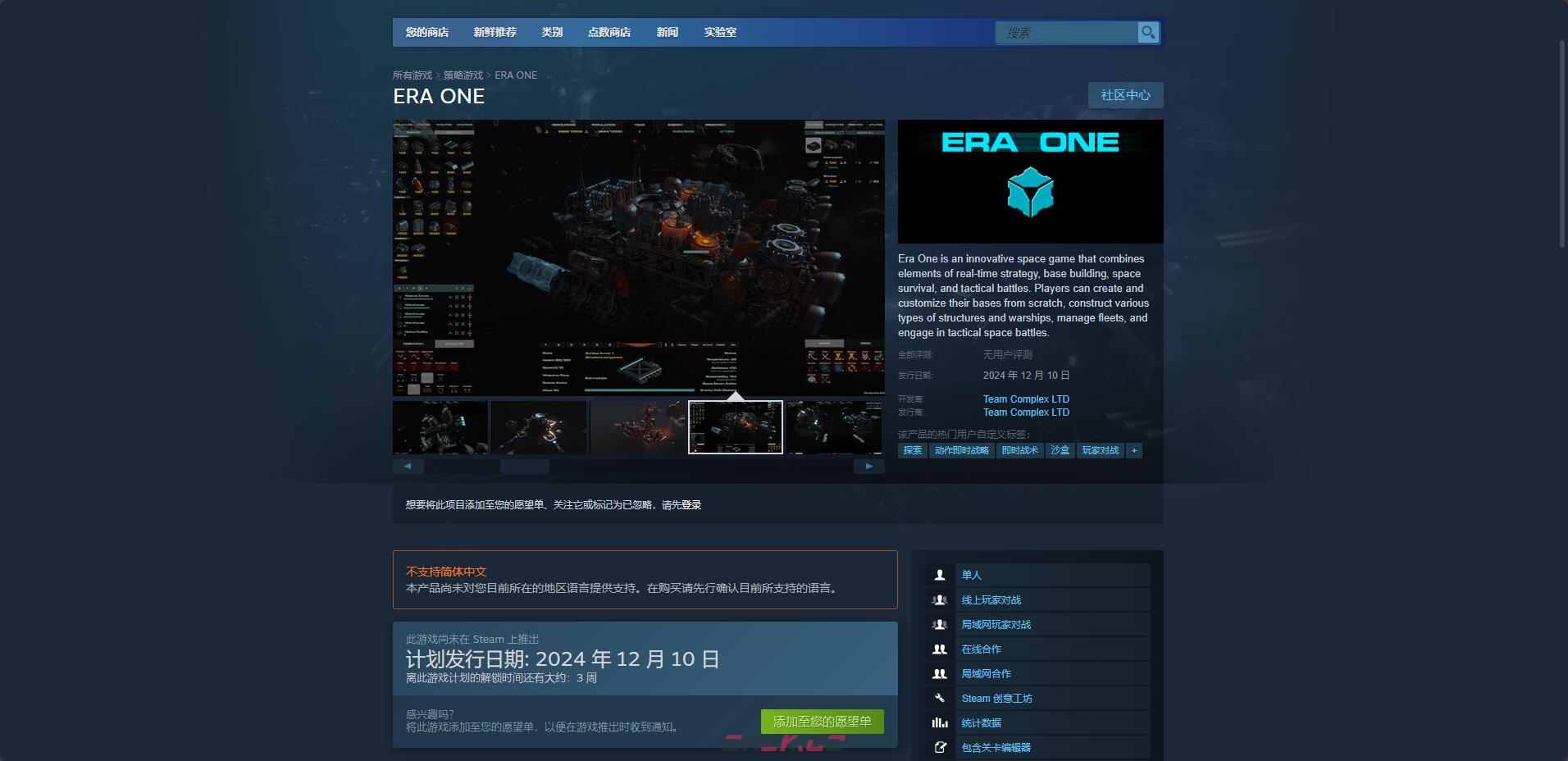《ERA ONE》下载安装教程介绍-第2张-单机攻略-GASK
