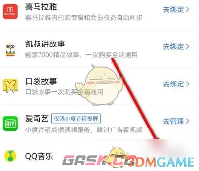 《小度》解绑QQ音乐方法-第4张-手游攻略-GASK