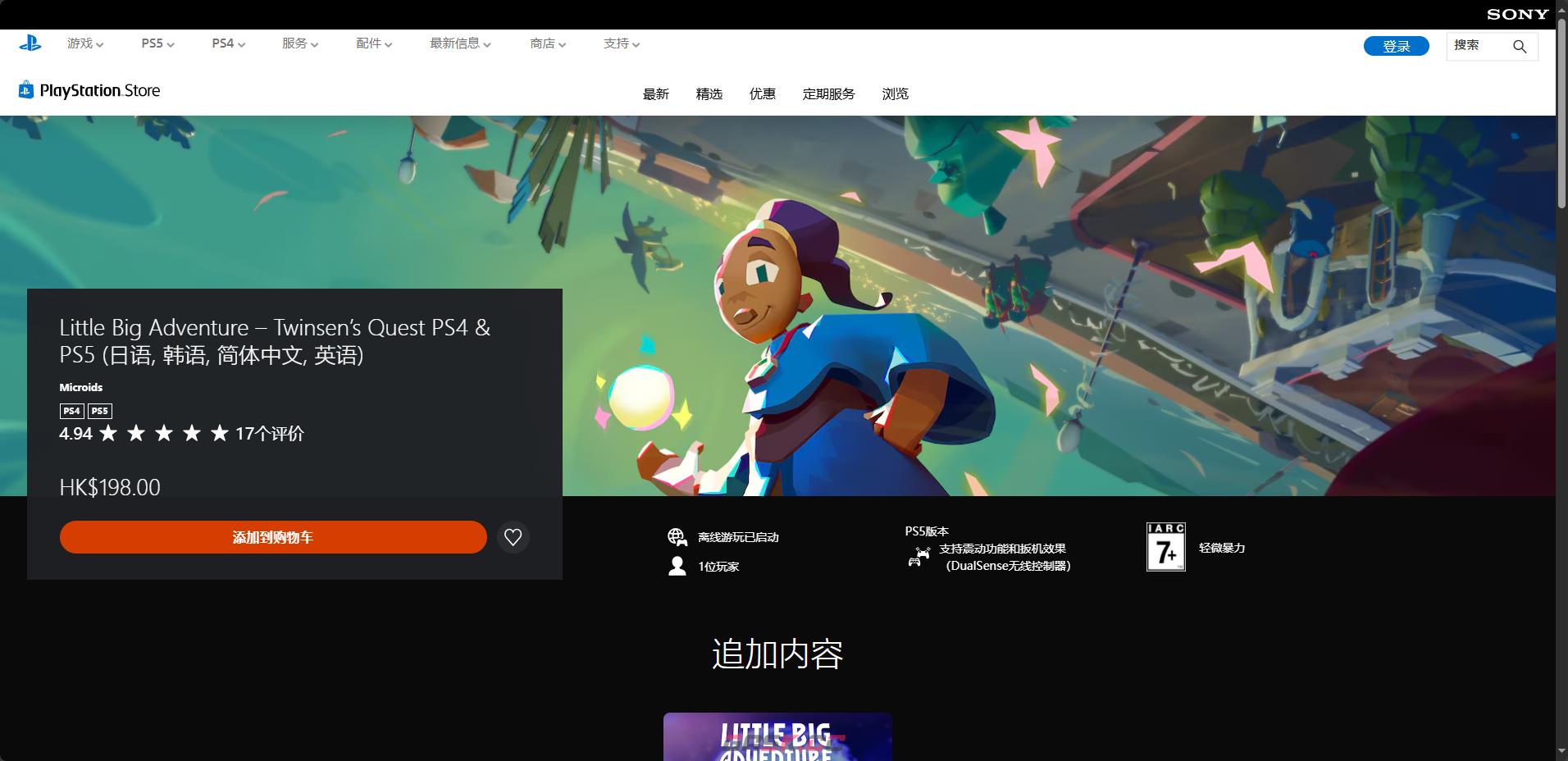 《双子星传奇：重制版》游戏官网地址介绍-第4张-单机攻略-GASK