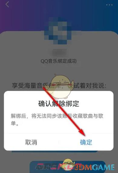 《小度》解绑QQ音乐方法-第7张-手游攻略-GASK