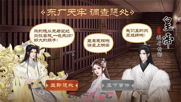 《皇帝成长计划2》妃子发落寻找方法-第2张-手游攻略-GASK