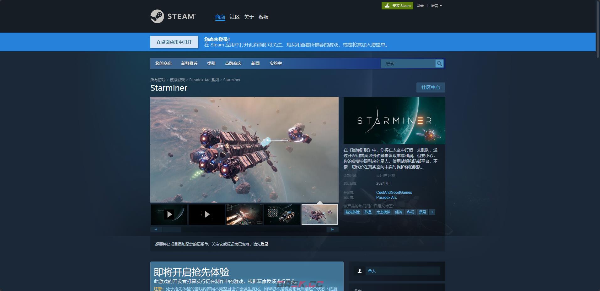 《星际矿舰》下载安装教程介绍-第2张-单机攻略-GASK