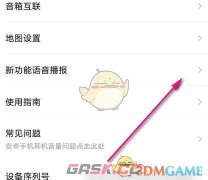 《小度》新功能语音播报关闭方法-第3张-手游攻略-GASK