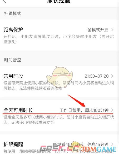 《小度》设置使用时长方法-第6张-手游攻略-GASK