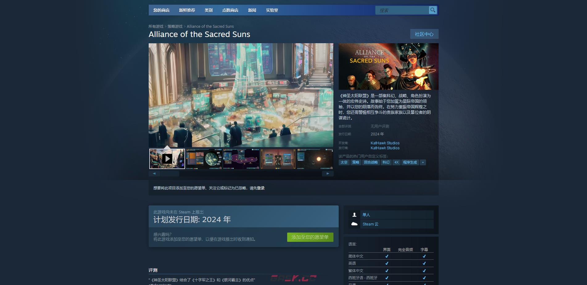 《神圣太阳联盟》下载安装教程介绍-第2张-单机攻略-GASK