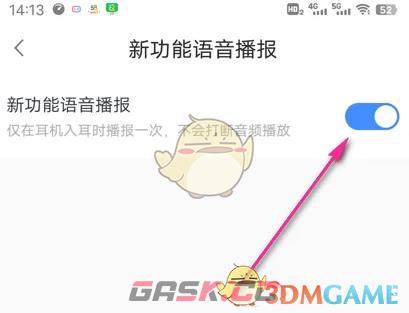 《小度》新功能语音播报关闭方法-第4张-手游攻略-GASK