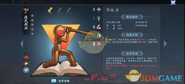 《寸心之争》前期强力武功一览-第4张-手游攻略-GASK