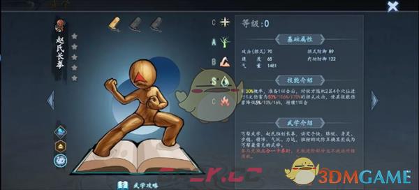 《寸心之争》前期强力武功一览-第5张-手游攻略-GASK
