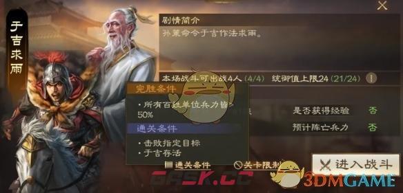 《三国志战棋版》于吉求雨外传攻略-第2张-手游攻略-GASK