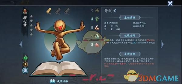 《寸心之争》前期强力武功一览-第6张-手游攻略-GASK