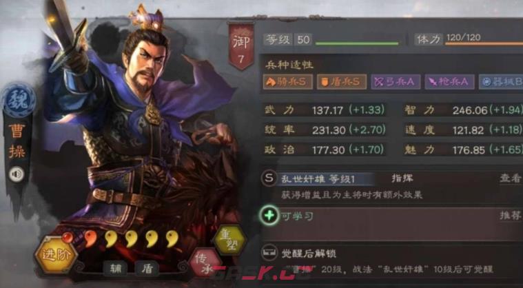 《三国志战略版》曹操阵容搭配及战法搭配-第2张-手游攻略-GASK