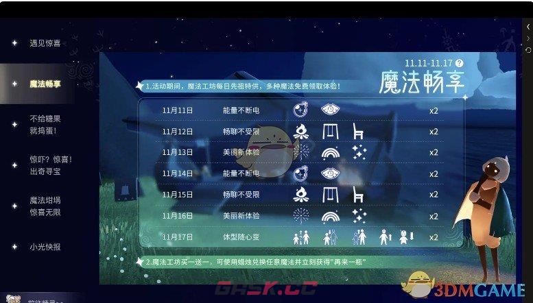 《光遇》每日任务详细图片攻略大蜡烛季节蜡烛2014.11.15-第23张-手游攻略-GASK