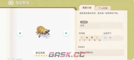 《心动小镇》黄金鬼楸位置一览-第2张-手游攻略-GASK