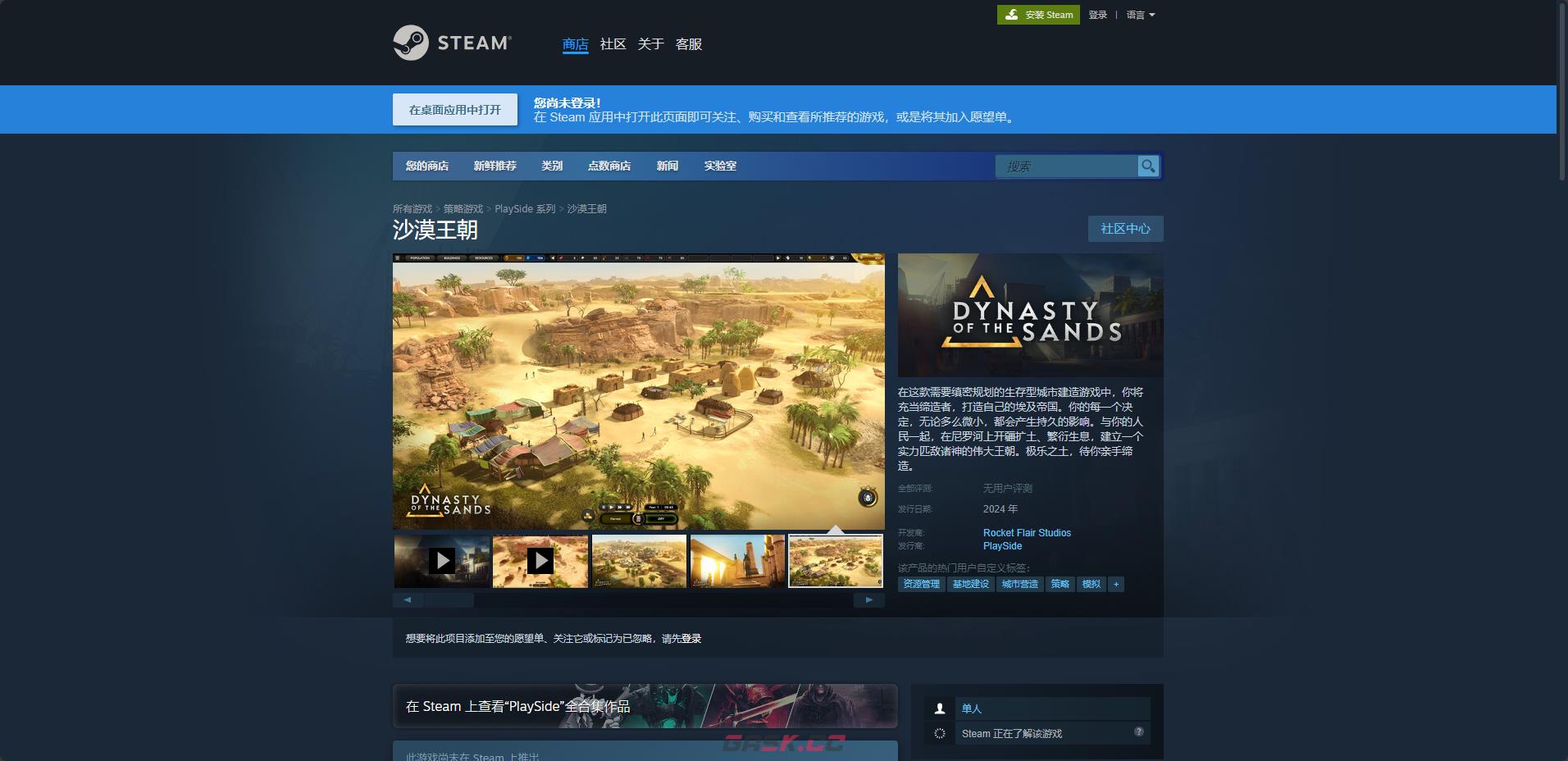 《沙漠王朝》游戏官网地址介绍-第3张-单机攻略-GASK