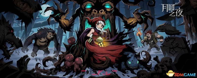 《月圆之夜》全职业噩梦7通关技巧 月圆之夜噩梦7全职业卡组推荐-第1张-单机攻略-GASK