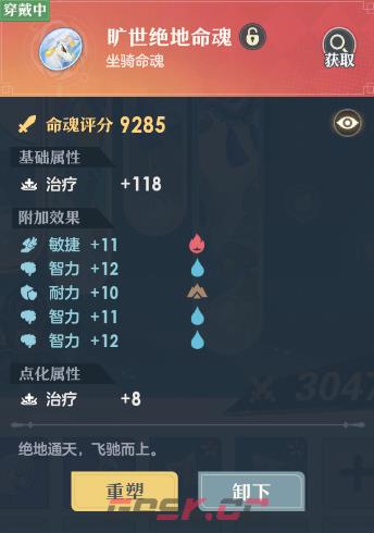 《桃花师》坐骑命魂选择推荐-第2张-手游攻略-GASK