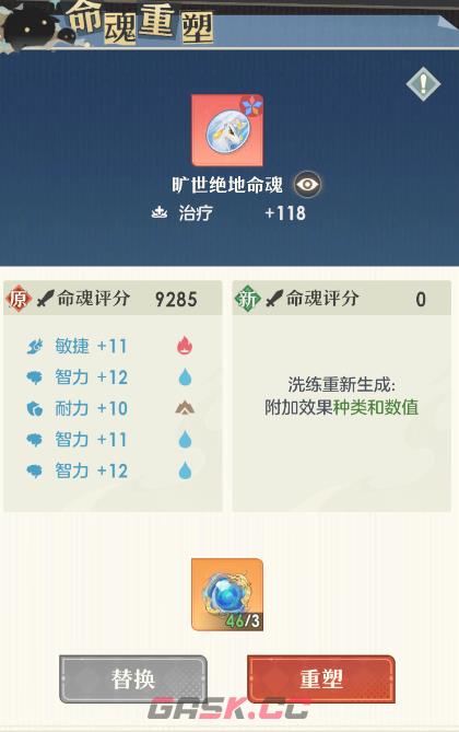 《桃花师》命魂品质属性提升方法-第2张-手游攻略-GASK