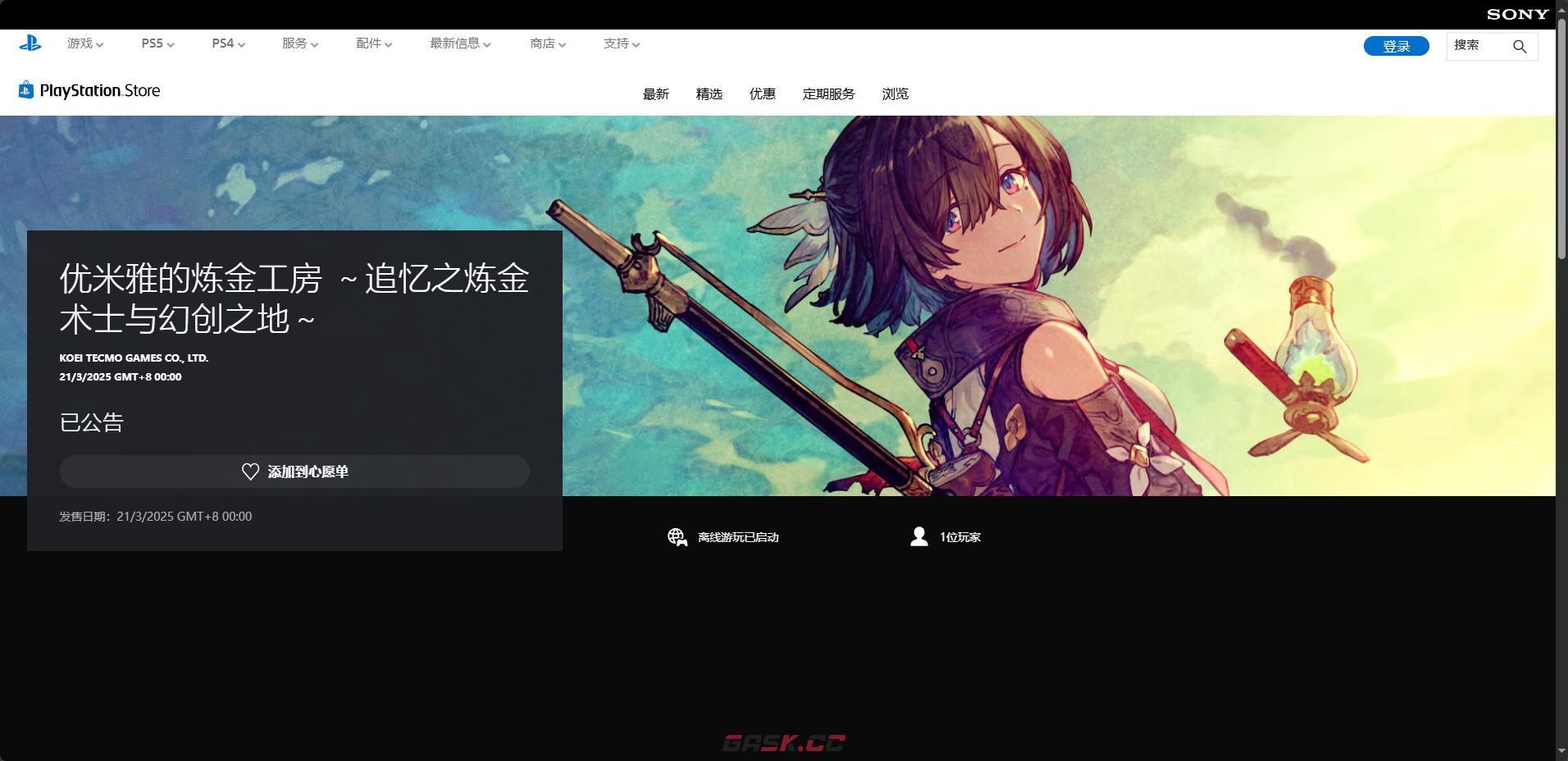 《优米雅的炼金工房：追忆之炼金术士与幻创之地》游戏下载网址介绍-第3张-单机攻略-GASK