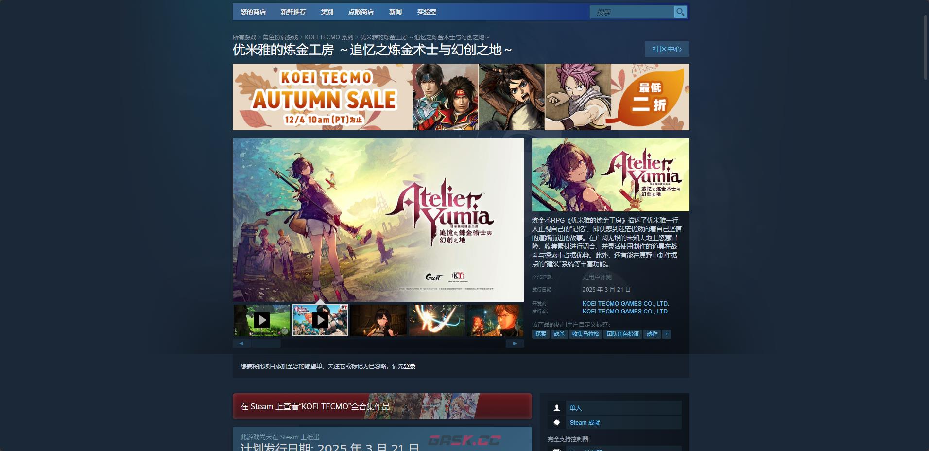 《优米雅的炼金工房：追忆之炼金术士与幻创之地》游戏游玩平台介绍-第2张-单机攻略-GASK