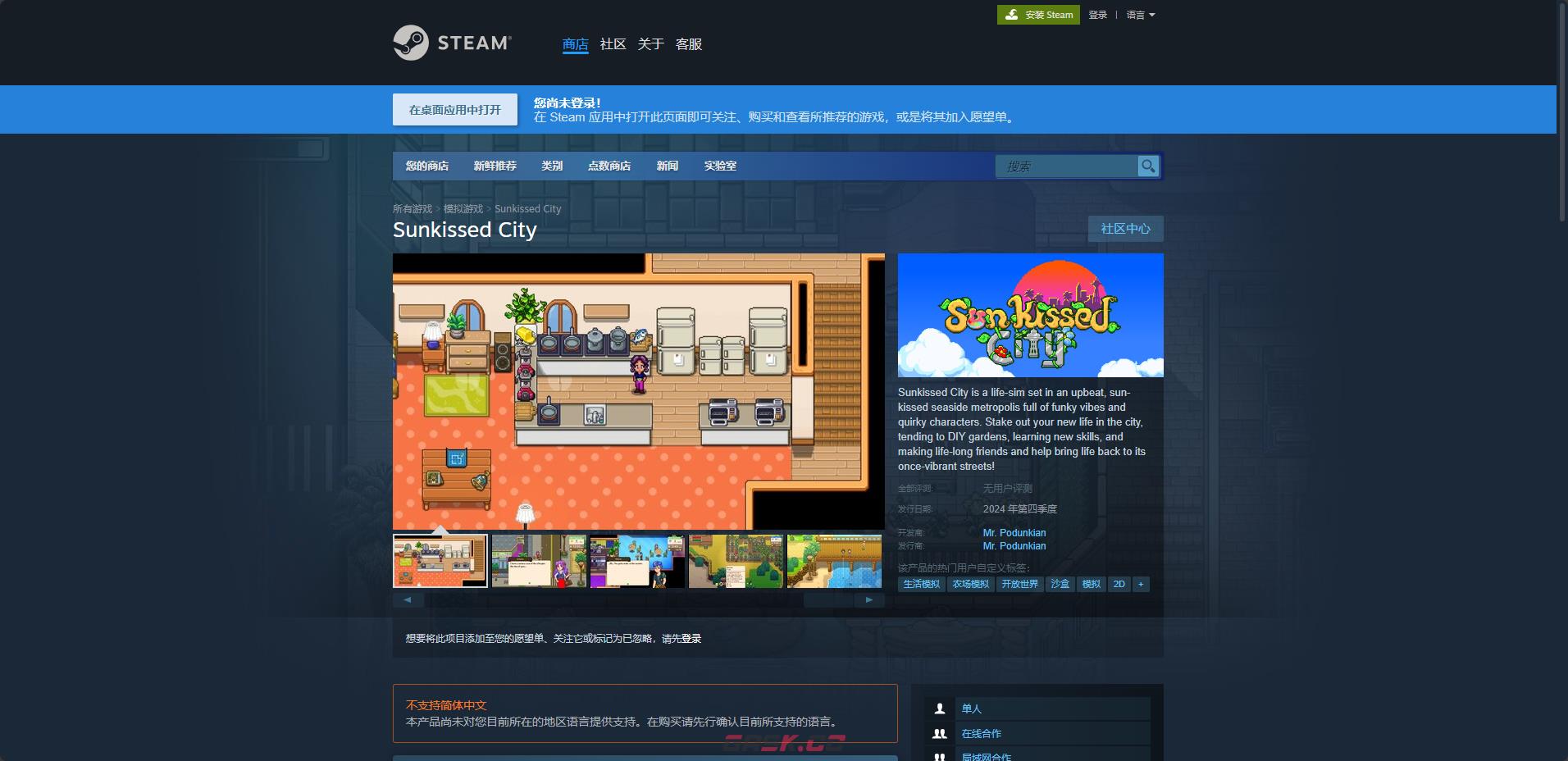 《日光之城》下载安装教程介绍-第2张-单机攻略-GASK