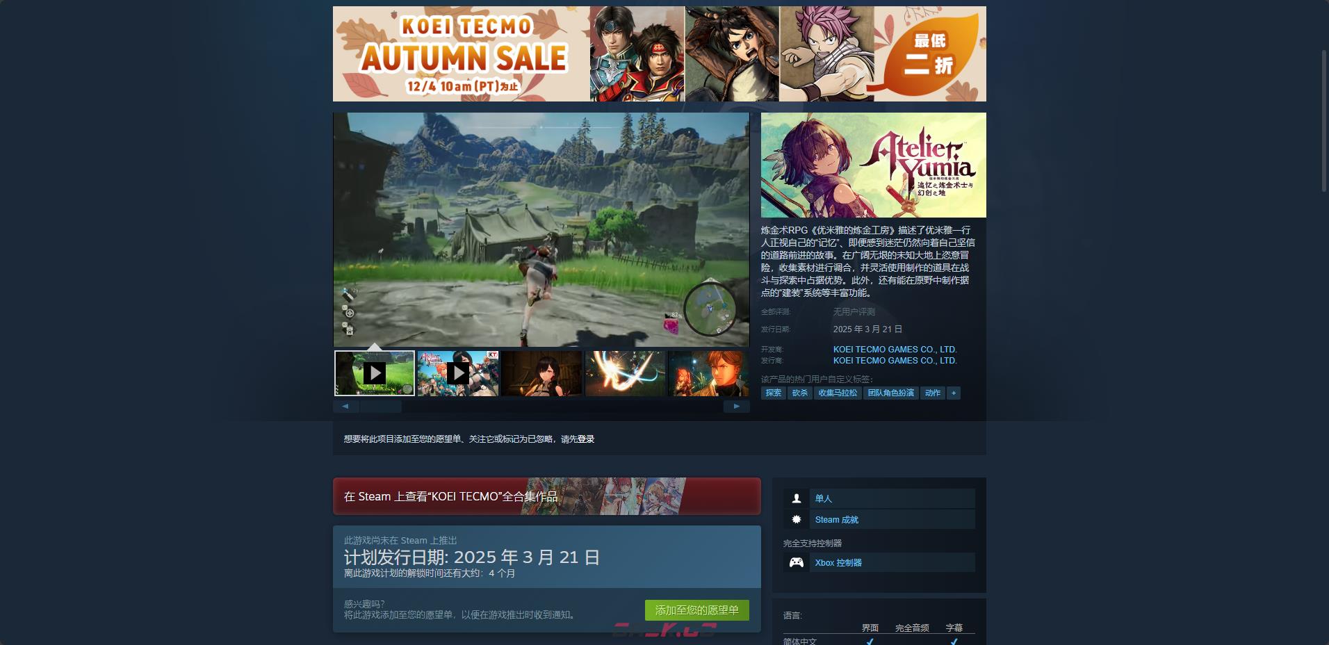 《优米雅的炼金工房：追忆之炼金术士与幻创之地》游戏发售日介绍-第2张-单机攻略-GASK