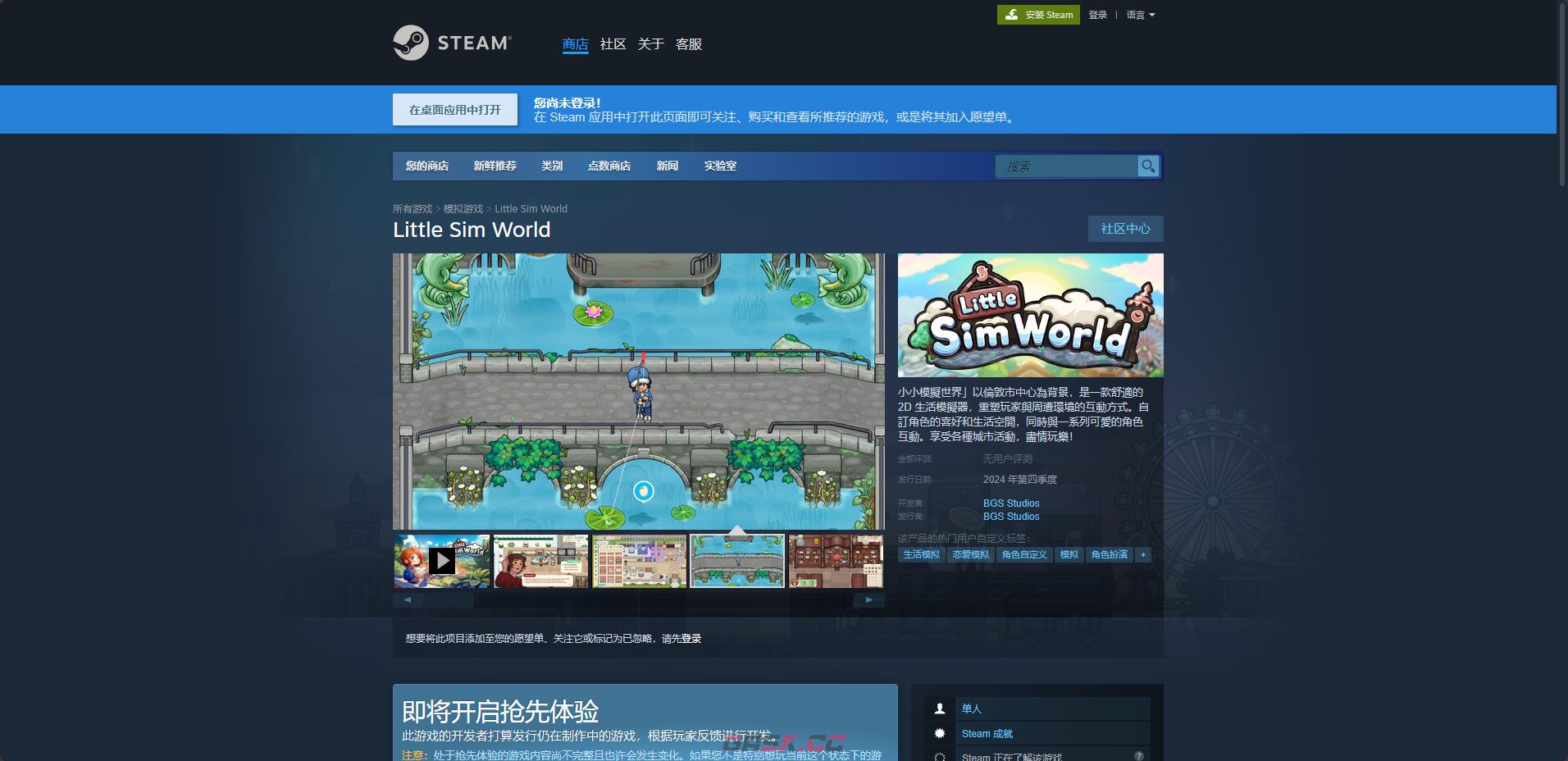 《小小模拟世界》下载安装教程介绍-第2张-单机攻略-GASK