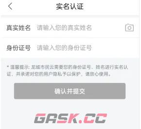 《龙城市民云怎么》实名认证方法-第5张-手游攻略-GASK