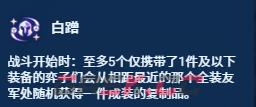 《金铲铲之战》六极客飞机阵容推荐-第9张-手游攻略-GASK