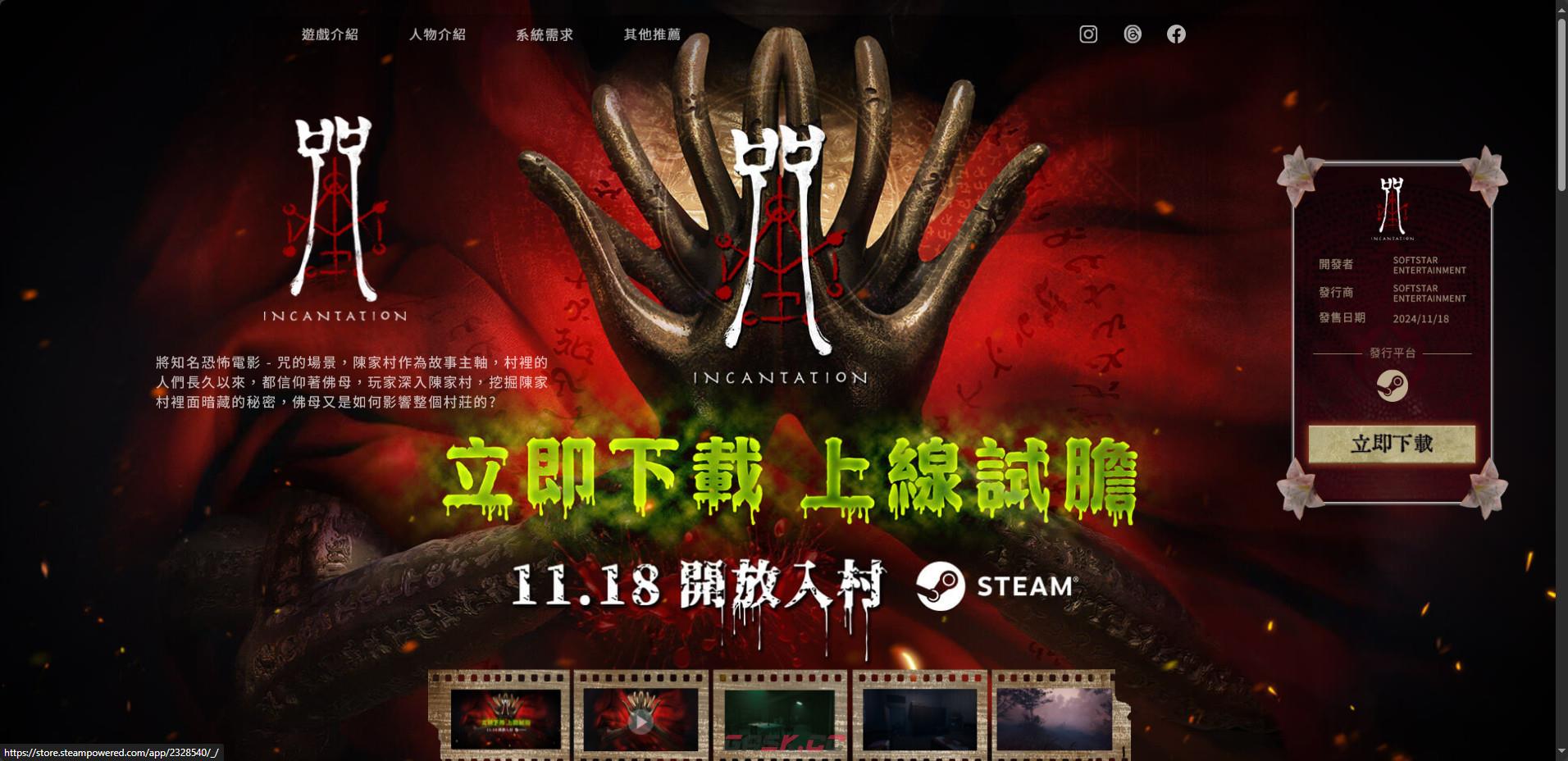 《咒》游戏官网地址介绍-第2张-单机攻略-GASK