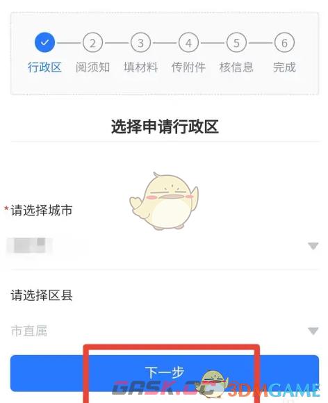 《龙城市民云》申请公租房方法-第4张-手游攻略-GASK