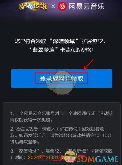 《炉石传说》网易云联动活动地址一览-第7张-手游攻略-GASK