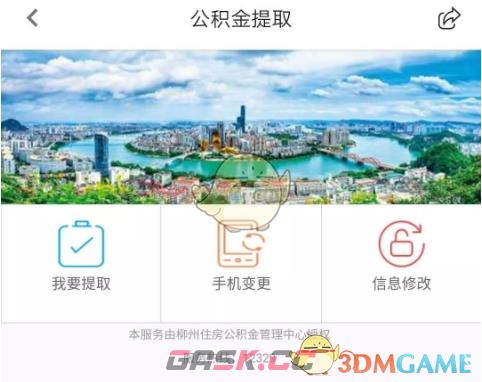 《龙城市民云》提取公积金方法-第4张-手游攻略-GASK