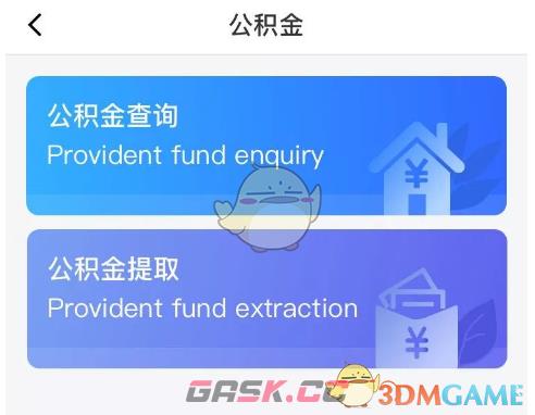 《龙城市民云》提取公积金方法-第3张-手游攻略-GASK