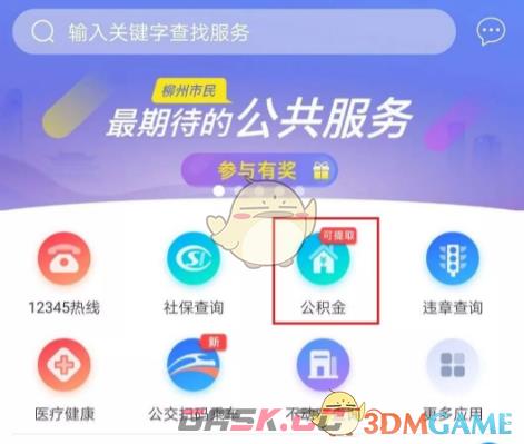 《龙城市民云》提取公积金方法-第2张-手游攻略-GASK