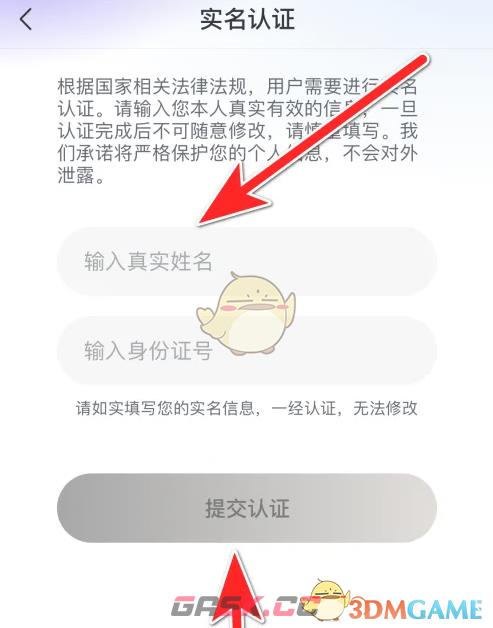 《玩剧cp》实名认证方法-第5张-手游攻略-GASK