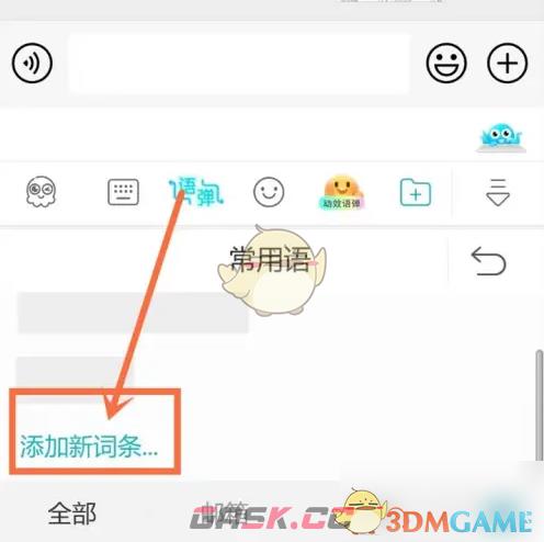 《章鱼输入法》添加常用语方法-第3张-手游攻略-GASK