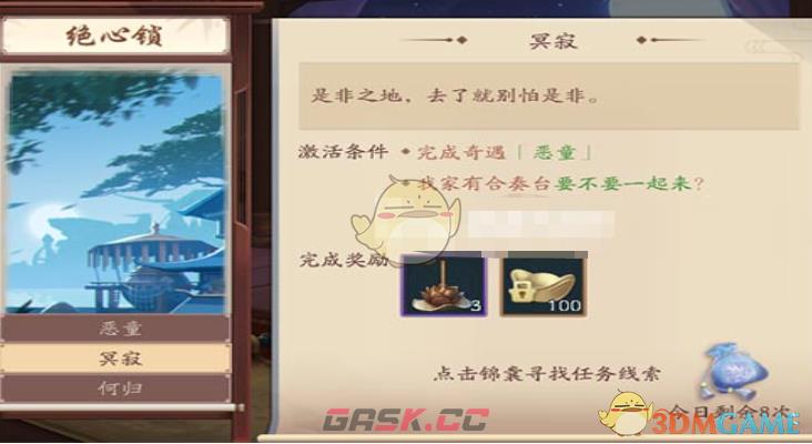 《新笑傲江湖》禅林息慈奇遇触发方法-第3张-手游攻略-GASK