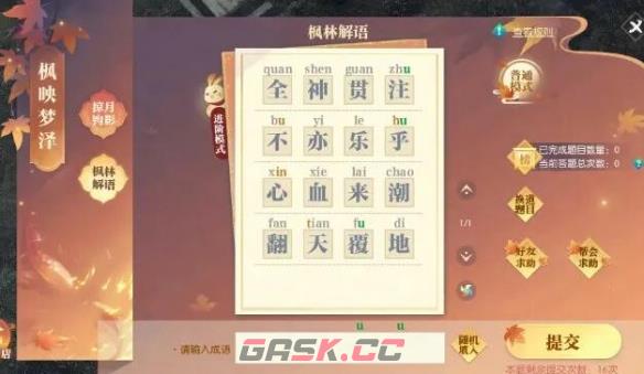 《逆水寒手游》说英雄卡成语大王获取攻略-第2张-手游攻略-GASK