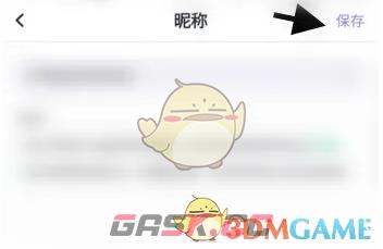 《玩剧cp》修改昵称方法-第4张-手游攻略-GASK