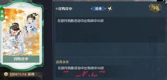 《逆水寒手游》说英雄卡百钩百中获取攻略-第4张-手游攻略-GASK
