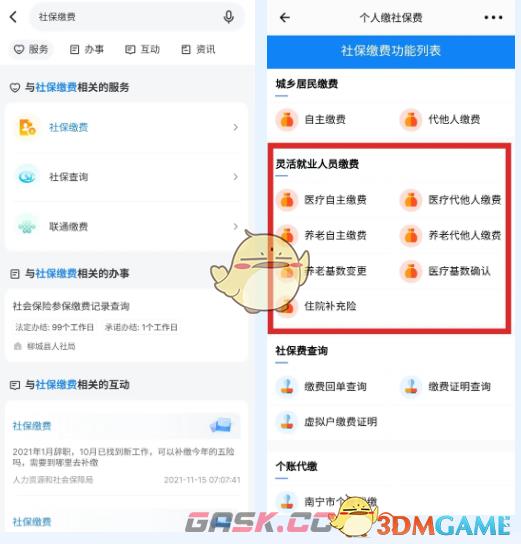《龙城市民云》缴纳社保方法-第2张-手游攻略-GASK