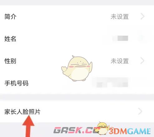 《爱维宝贝》录入家长人脸照片方法-第5张-手游攻略-GASK