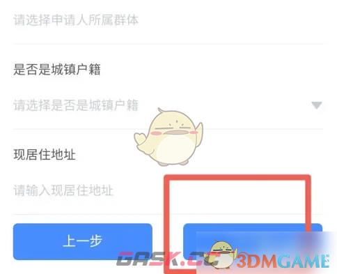 《龙城市民云》申请公租房方法-第6张-手游攻略-GASK