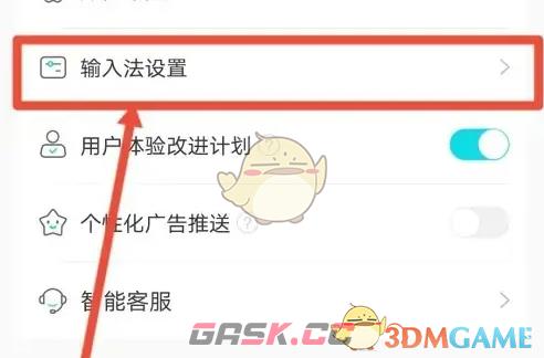 《章鱼输入法》恢复默认设置方法-第3张-手游攻略-GASK