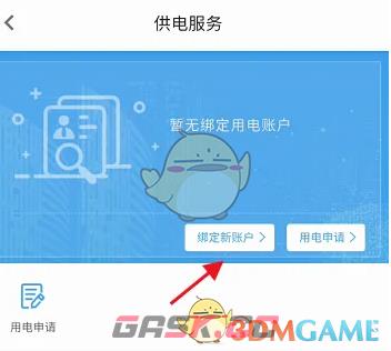 《龙城市民云》绑定用电账户方法-第5张-手游攻略-GASK