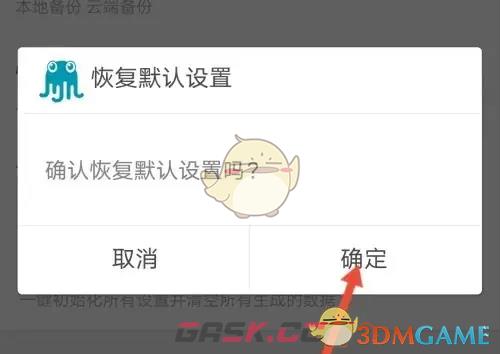 《章鱼输入法》恢复默认设置方法-第6张-手游攻略-GASK