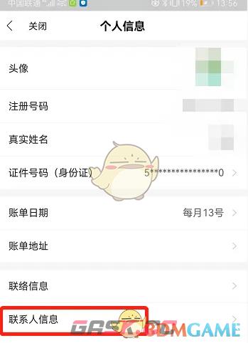 《全民生活》修改联系人信息方法-第2张-手游攻略-GASK