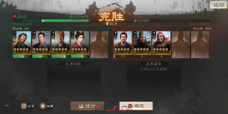 《三国志战棋版》英雄露颖通关攻略-第7张-手游攻略-GASK