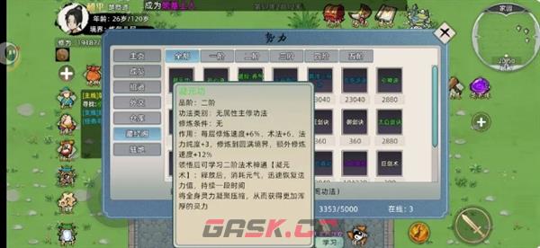 《修仙家族模拟器2》新手玩法技巧攻略-第12张-手游攻略-GASK