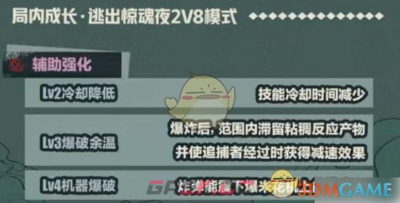 《蛋仔派对》逃出惊魂夜爆破师玩法攻略-第5张-手游攻略-GASK